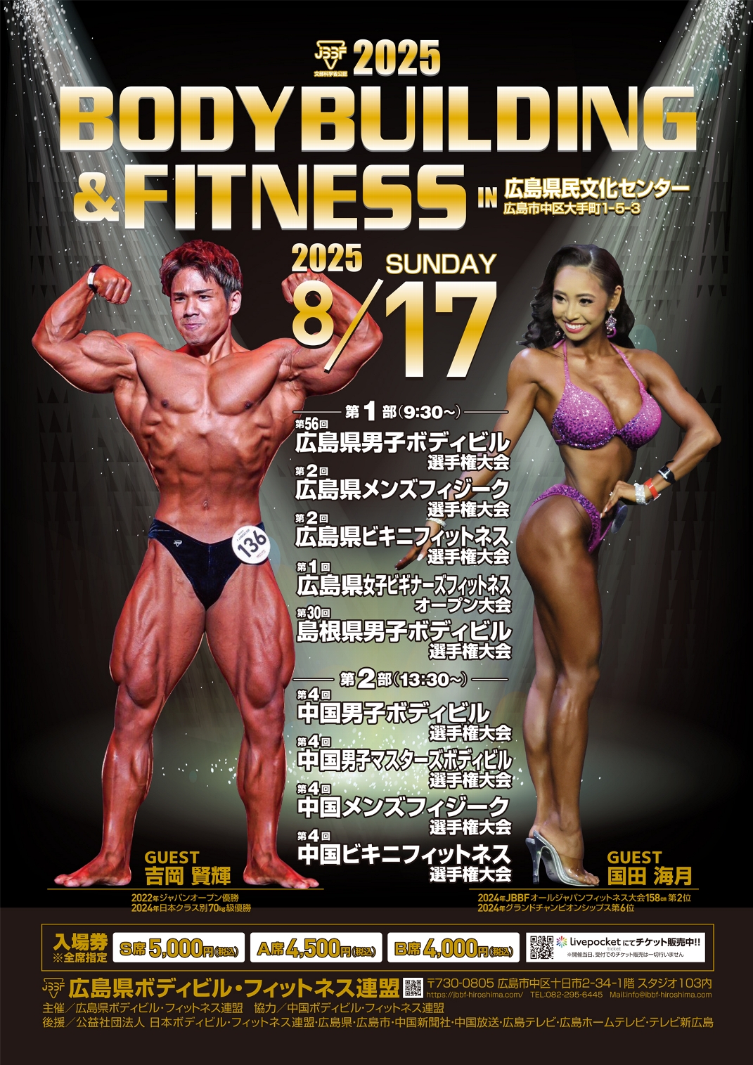 広島県ボディビル・フィットネス連盟 – 広島県ボディビル・フィットネス連盟の公式サイトです。大会の様子など広島 県内でボディビル・フィットネスをされている方への情報提供を行っております。